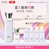 HABA水润护肤套装（G露180ml+2代15ml）滋养 清爽 保湿 囤货装