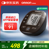 欧姆龙（OMRON）电子血压计进口血压仪器老人家用智能蓝牙测量仪医用高精准J751