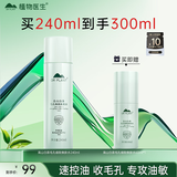 植物医生高山白茶毛孔细致焕肤水补水保湿控油爽肤水男女化妆水240ml