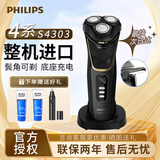 飞利浦（PHILIPS）剃须刀电动4系整机进口剃胡刀刮胡刀三刀头1小时快充胡须刀升级款送男友送长辈新年生日礼物 【S4303】 整机进口  鬓角可剃