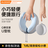 慧多多u型枕车用头枕旅行护颈枕飞机脖套可收纳便携记忆棉高铁u形颈托