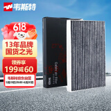 韦斯特活性炭空调滤清器*MK9720(适配标致301/14-17款爱丽舍 1.6L/C3-)