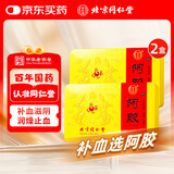同仁堂 阿胶 250克 2盒装 补血滋阴润燥止血 用于 眩晕心悸 心烦不眠 血虚萎黄
