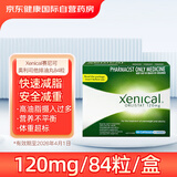 【原研进口】Xenical赛尼可 澳洲奥利司他减肥减脂减重塑身塑形纤体减肥药排油丸减肥药胶囊120mg 84粒/盒