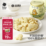 光合星球babycare儿童营养零食高钙奶片牛奶贝糖果3岁+DHA奶酪80g
