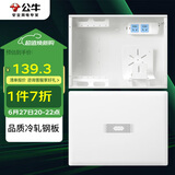公牛（BULL）弱电箱 多媒体光纤箱信息箱 集线箱 配电箱 大箱带GN-A02插座 