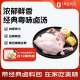 1号会员店 鸭腿组合1.1kg （精选鸭腿 2斤+老卤汁100g）卤鸭腿酱鸭烧烤食材