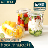 拜杰储物罐玻璃密封罐子玻璃瓶茶叶蜂蜜柠檬百香果密封罐1000ml罐头瓶