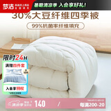 梦洁家纺 30%大豆春秋被抑菌面料双人四季保暖被子床上用品 150*200cm