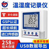 建大仁科 GSP温湿度记录仪 USB自动高精度温度计工业冷链药店医药柜传感器 内置258万组(0.2℃,2%RH)