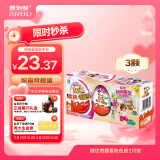 健达奇趣蛋粉色3颗装60g儿童休闲零食糖果牛奶巧克力内含玩具生日礼物