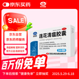【新效期】以岭 连花清瘟胶囊 0.35g*24粒 清瘟解毒 宣肺泄热 治疗流行性感冒 新冠指南用药 