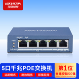 海康威视（HIKVISION）非网管型5口千兆高功率POE网络交换机 金属外壳散热高功率网线供网供电防雷防浪涌DS-3E0505P-E