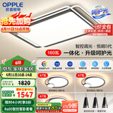 欧普（OPPLE）吸顶灯客厅大灯快装护眼智能LED照明灯具灯饰简约现代套餐1包安装