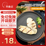 钓鱼记海鲈鱼块250g(免洗免切免调味) 冷冻 轻食 生鲜 海鲜鱼类