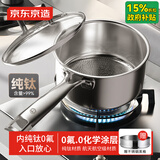 京东京造纯钛奶锅不粘锅家用煎煮汤锅泡面锅宝宝辅食锅燃气电磁炉通用20cm
