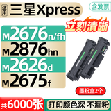 格式M2676N fh M2876hn M2626D适合三星m2675F硒鼓m2825DW粉盒打印机墨盒 【共6000张】MLT-D116粉盒2个
