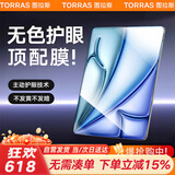 图拉斯【无色护眼膜】ipad air7/6钢化膜11英寸2025年款M3苹果平板电脑贴膜全屏防摔抗指纹抗蓝光保护膜