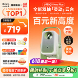小明【新品】Q5 Neo Plus投影仪家用 升级一体化云台 便携1080P高清家庭影院投影机（32G内存 4K解码）