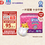 安儿乐（Anerle）干爽超薄纸尿裤M140片(6-11kg)透气尿不湿【品牌直供 安心品质】