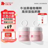 红色小象牛油果面霜52g*2 多效霜保湿润肤宝宝面霜乳液婴儿护肤润肤乳露
