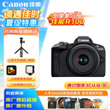 佳能（Canon）佳能r50 入门级微单相机 Vlog拍摄 4K高清视频 自拍照相 半画幅无反 学生旅行家用 扫街旅拍套装 