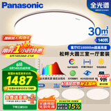 松下（Panasonic）吸顶灯全光谱护眼客厅灯智能松畔大圆三室一厅套装灯【包安装】