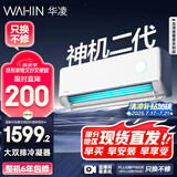 华凌空调美的出品大1.5匹【大风口】双排神机二代变频冷暖挂机 超一级能效KFR-35GW/N8HE1Ⅱ国家补贴