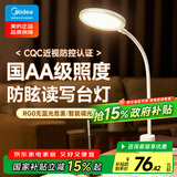 美的（Midea）护眼台灯国AA级学生学习台灯卧室床头led灯家用阅读灯智能感光