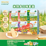 爷爷的农场米饼32g*6盒（原味*2+蔬菜味+水果味+海苔味+紫薯味）