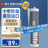 西卡永白英国进口玻璃胶 十年防霉 厨卫生间专用马桶美容密封胶  白色