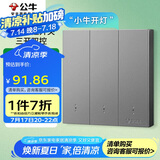 公牛（BULL）智能开关 语音/手动控制 无需联网 三位遥控开关 灰色GTQ312