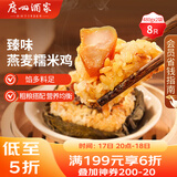 广州酒家利口福 臻味燕麦糯米鸡480g*2袋 8个 儿童早餐 早茶点心 速冻方便菜