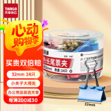 天章 （TANGO）长尾夹燕尾夹子3#32MM 24个/筒凤尾夹票夹反尾夹票据夹子彩色金属办公用品0067