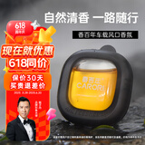 香百年车载香薰清扬出风口液体香水香氛摆件孕婴可用汽车去异味持久