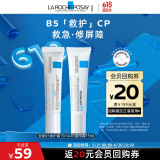 理肤泉B5乳霜2件套装【全新B5霜15ml+B5绷带霜15ml】救急修护组合体验装