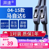湃速04-15款马自达6雨刮器原厂马6马六无骨雨刷片胶条汽车 22/18U型