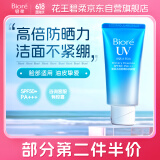 碧柔（Biore）水活防晒水感凝蜜/防晒霜50g SPF50+PA+++ 隔离霜520送女朋友礼物