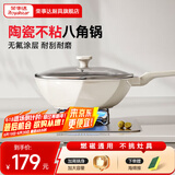 荣事达（Royalstar） 炒锅不粘锅家用平底少油烟麦饭石炒菜锅网红八角锅燃气电磁炉 陶瓷八角锅+海绵刷【2-4人】 32cm