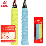 匹克（PEAK）吸汗透气羽毛球拍手胶舒适减震网球拍握把胶龙骨打孔防滑耐用吸汗带 两条装 蓝/黄 YY80102