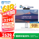 飞利浦（PHILIPS）27英寸台式一体机电脑( 酷睿I7-8706G 16G 1T SSD 内置摄像头 旋转升降底座 )B9白 国家补贴20%