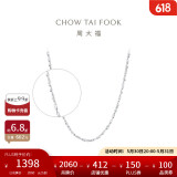 周大福 满天星 白金/PT950铂金项链/素链 40cm PT162410