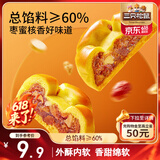 三只松鼠红枣山药核桃饼250g 休闲零食早餐食品下午茶点心代餐中式糕点