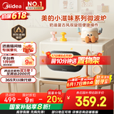 美的小滋味系列微波炉变频家用小型奶油风百搭复古转盘式一级能效低频轻音20L（M2H1）