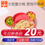 好孩子（gb）宝宝分格餐盘吸盘碗辅食碗婴儿防摔儿童餐具硅胶餐具 红【安全】【耐高温】【易清洗】