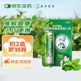 曼秀雷敦 复方薄荷脑鼻用吸入剂0.675g感冒鼻塞通鼻神器过敏性鼻炎即通鼻通京东自营提神醒脑鼻吸清凉开车熬夜犯困