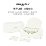 金米兰（MILANGOLD） 世界之窗挂耳咖啡滤挂式新鲜烘焙纯黑咖啡粉6种口味混合装36包 世界之窗6种口味36包