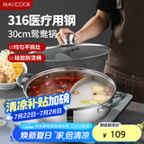 美厨（maxcook）316不锈钢鸳鸯火锅 30cm带盖 燃气电磁炉通用 MCT1990