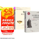  【全2册】人生没有什么不可放下弘一法师著+方与圆的人生智慧课李叔同传人生三悟 人生智慧书籍