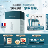 美帕（MEDSPA）壳聚糖修护面膜20g*10保湿舒缓滋养敏感肌冻干粉软膜礼物送女友